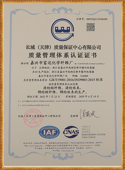 کارخانه فیبر شیمیایی جیاکسینگ فودا