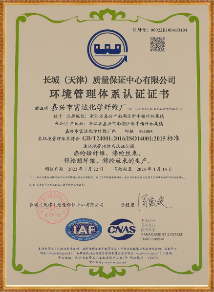 کارخانه فیبر شیمیایی جیاکسینگ فودا