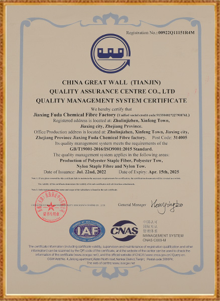 کارخانه فیبر شیمیایی جیاکسینگ فودا