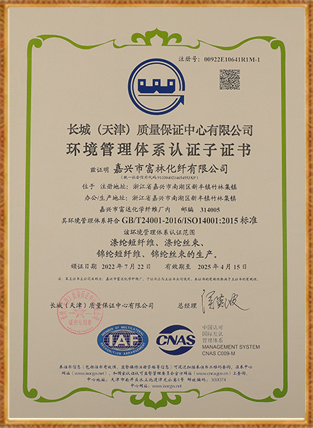 کارخانه فیبر شیمیایی جیاکسینگ فودا